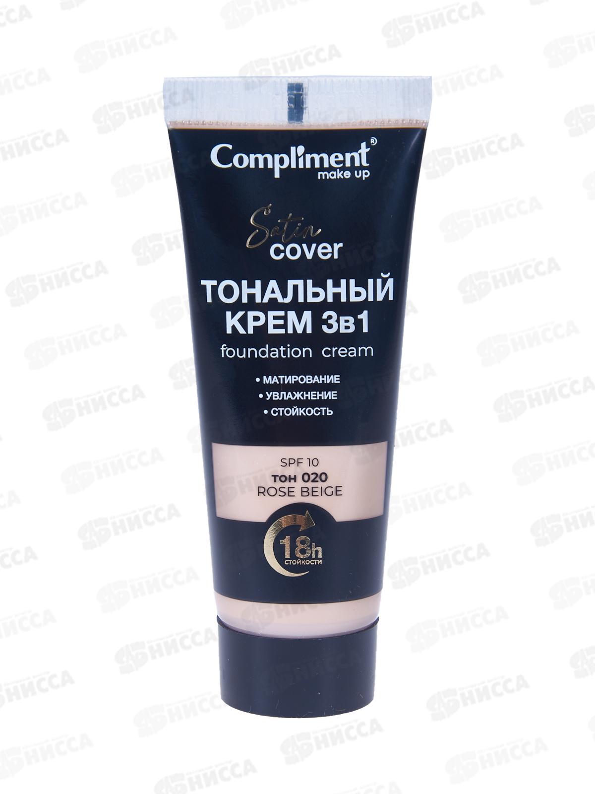 КОМПЛИМЕНТ Тональный крем 3в1 №020 Бежево-розовый 30мл *12